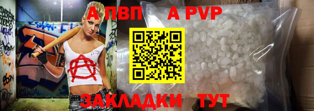 Аргун  Альфа ПВП  купить наркоту  Вход с VPN  Альфа ПВП крисы CK  А ПВП Соль 