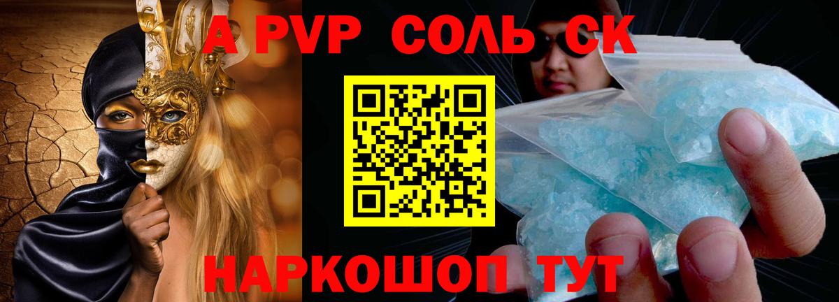 Альфа ПВП крисы CK Аргун