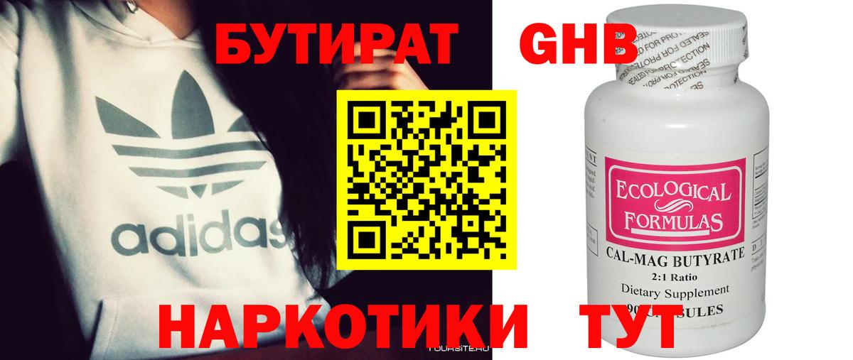 Бутират оксибутират  Вход с VPN  БУТИРАТ  Аргун 