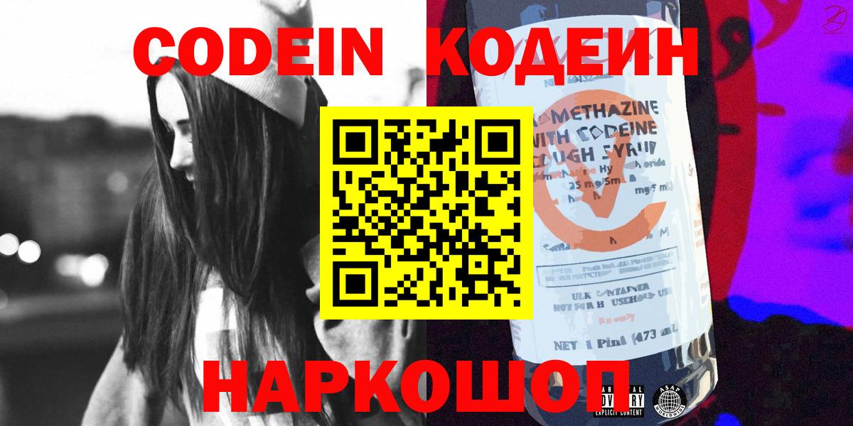 Codein напиток Lean (лин)  Вход с VPN  Аргун  Кодеин напиток Lean (лин) 