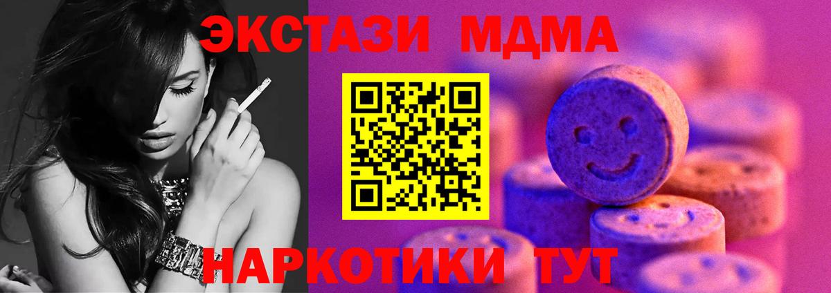 ЭКСТАЗИ MDMA Аргун